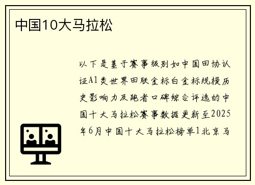 中国10大马拉松